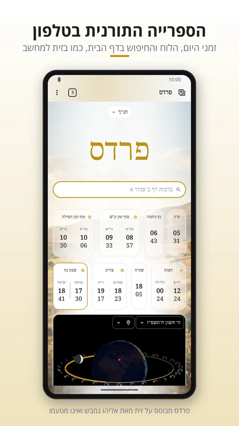דף הבית: זמני היום, הלוח והחיפוש, כמו בזית למחשב