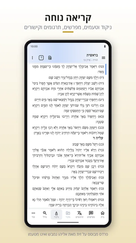 קריאה עם ניקוד וטעמים, מפרשים, תרגומים וקישורים
