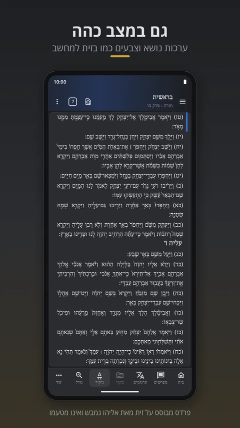 הקורא במצב כהה