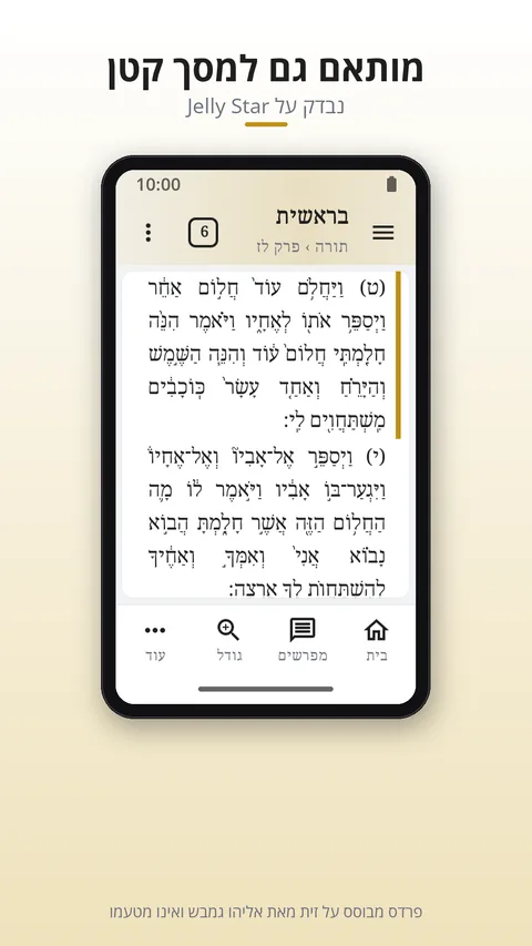 מותאם למסך קטן, נבדק על Jelly Star