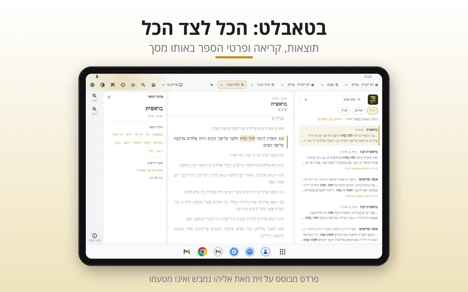 בטאבלט: תוצאות, קריאה ופרטי הספר באותו מסך
